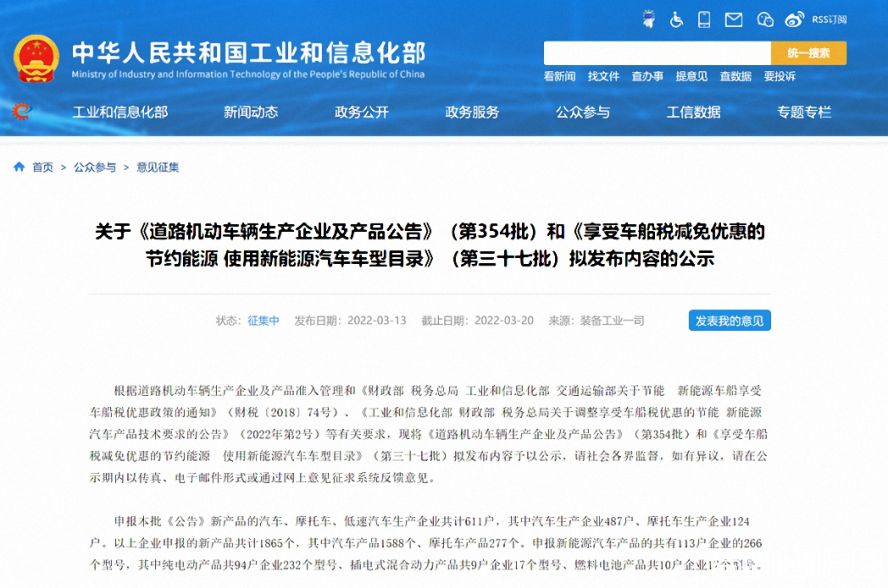 第354批《道路機動車輛生產企業及產品公告》 第354批《道路機動車輛生產企業及產品公告》