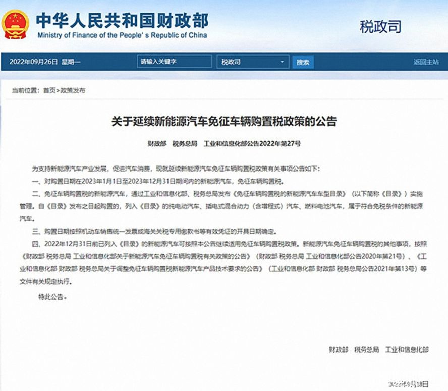 新能源汽車免征購置稅延續到明年年底 新能源汽車免征購置稅延續到明年年底