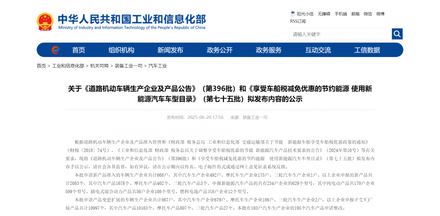 關(guān)于《道路機(jī)動車輛生產(chǎn)企業(yè)及產(chǎn)品公告》(第396批)和《享受車船稅減免優(yōu)惠的節(jié)約能源 使用新能源汽車 關(guān)于《道路機(jī)動車輛生產(chǎn)企業(yè)及產(chǎn)品公告》(第396批)和《享受車船稅減免優(yōu)惠的節(jié)約能源 使用新能源汽車