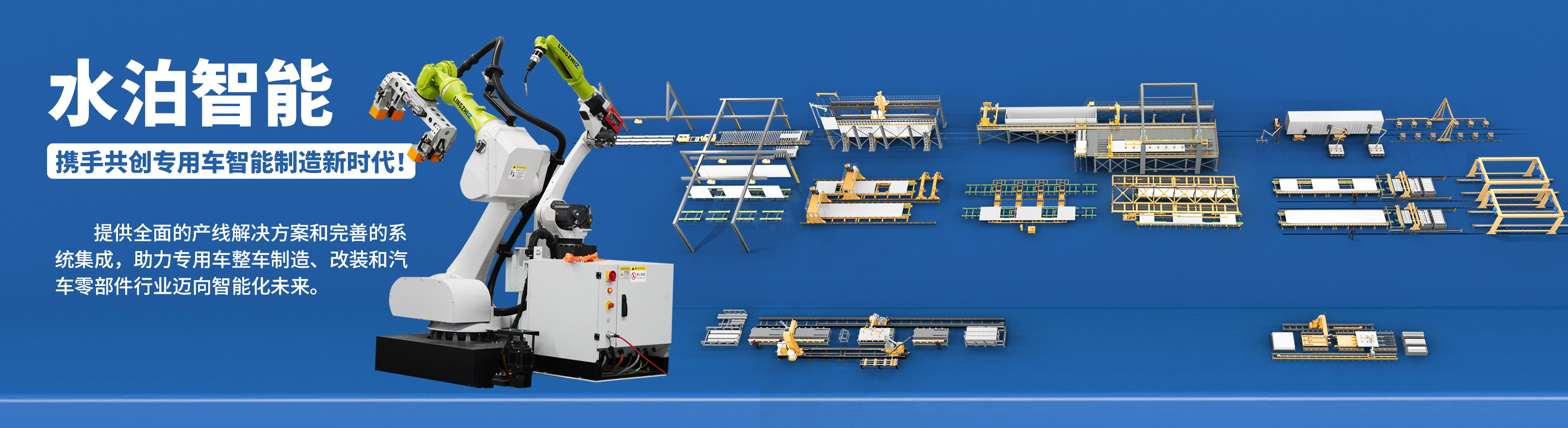 水泊智能，精益生產(chǎn)線，山東企業(yè)智能化、數(shù)字化改造的推動(dòng)人